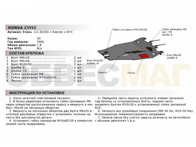 Защита картера и КПП Автоброня для 1,8 сталь 2 мм на хетчбек для Honda Civic 2006-2012