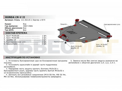 Защита картера и КПП Автоброня сталь 2 мм для Honda CR-V 2002-2007