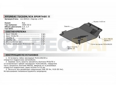 Защита картера и КПП Автоброня для 2,0 и 2,7 сталь 2 мм для Hyundai Tucson/Kia Sportage 2004-2010