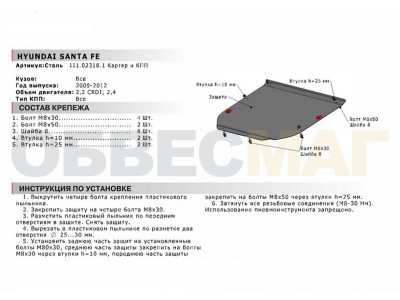 Защита картера и КПП Автоброня для 2,4 и 2,2CRDI сталь 2 мм для Hyundai Santa Fe 2010-2012