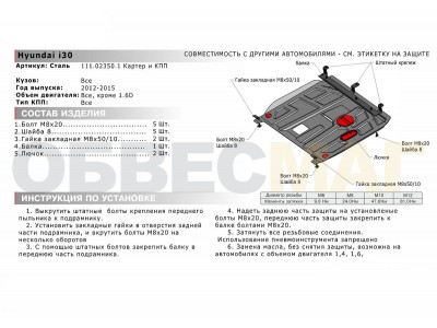 Защита картера и КПП Автоброня сталь 2 мм для Hyundai i30/Kia Ceed/Cerato 2012-2015