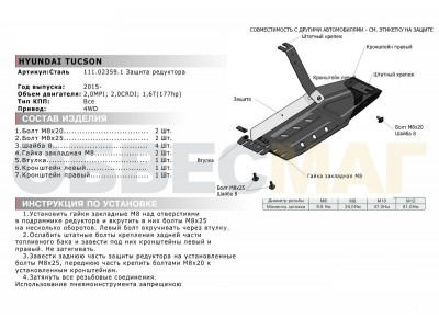 Защита редуктора Автоброня для 1,6T/2,0/2,0D сталь 2 мм для Hyundai Tucson/Kia Sportage 2015-2021