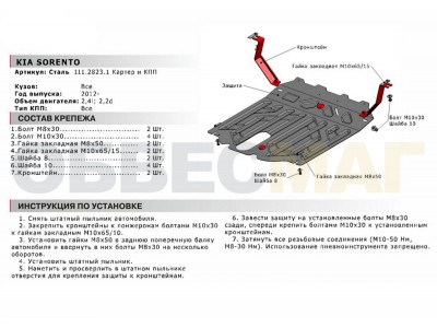 Защита картера и КПП Автоброня для 2,2D и 2,4i сталь 2 мм для Kia Sorento 2012-2020