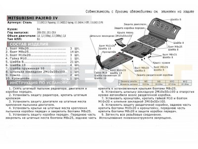 Защита картера Автоброня для 3,0/3,2/3,8 сталь 2 мм для Mitsubishi Pajero 3/4 2000-2021 (устанавл-ся совместно с 111.04012.1)