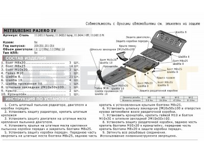 Защита РК Автоброня для 3,0/3,2/3,8 сталь 2 мм на Mitsubishi Pajero 3/4 № 111.04011.5