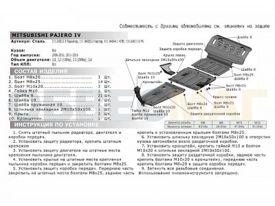 Защита радиатора Автоброня для 3,0/3,2/3,8 сталь 2 мм для Mitsubishi Pajero 3/4 2000-2021