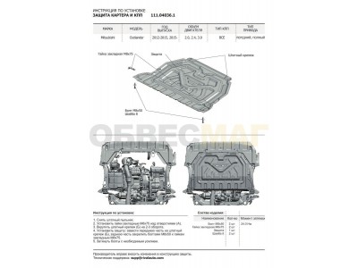 Защита картера и КПП Автоброня для 2,0/2,4/3,0 сталь 2 мм для Mitsubishi Outlander 2012-2021