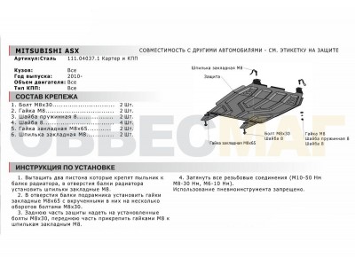 Защита картера и КПП Автоброня сталь 2 мм для Mitsubishi/Peugeot/Citroen 2006-2021
