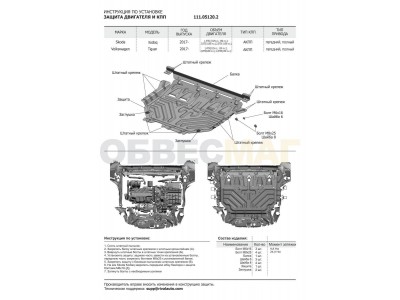 Защита картера и КПП Автоброня для 1,4/2,0/2,0D сталь 2 мм для Volkswagen Tiguan/Skoda Kodiaq 2016-2021 111.05120.2