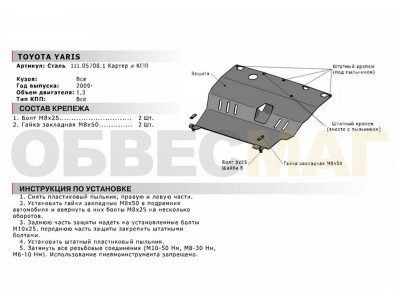 Защита картера и КПП Автоброня для 1,3 сталь 2 мм для Toyota Yaris 2009-2011