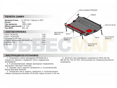 Защита картера и КПП Автоброня для 2,4 и 3,0 сталь 2 мм для Toyota Camry 2002-2006