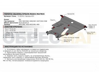 Защита картера и КПП Автоброня для 2,4 сталь 2 мм для Toyota Ipsum 2001-2009