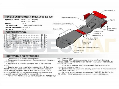 Защита картера Автоброня для 4,2D и 4,7i сталь 2 мм для Toyota Land Cruiser 100/Lexus LX-470 1998-2007