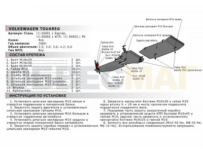 Защита картера Автоброня для 2,5/3,0/3,6/4,2/6,0 сталь 2 мм для Volkswagen Touareg 2007-2010