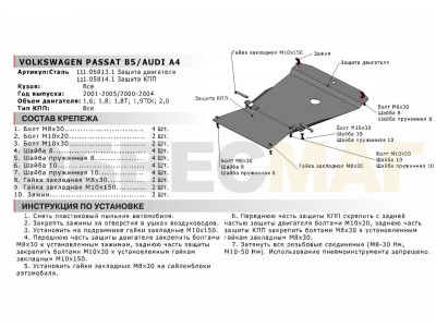 Защита картера Автоброня для 1,6/1,8/1,8T/1,9TDi/2,0 сталь 2 мм для Audi A4/Volkswagen Passat B5 2001-2005
