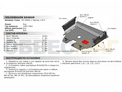 Защита картера и КПП Автоброня сталь 2 мм для Volkswagen Sharan 1995-2003