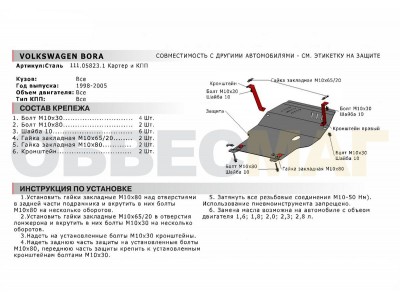 Защита картера и КПП Автоброня сталь 2 мм для Volkswagen Golf 4/Bora/New Beetle/Seat Leon 1998-2005