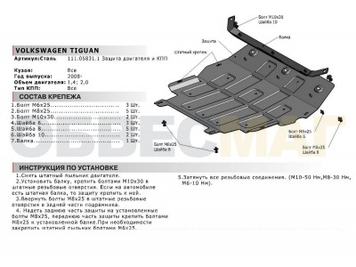 Защита картера и КПП Автоброня для всех кроме 1,4 сталь 2 мм для Volkswagen Tiguan 2007-2016