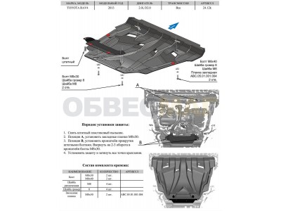 Защита картера и КПП АБС-Дизайн композит 6 мм для Toyota RAV4 2013-2019 24.12k