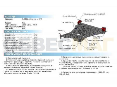 Защита картера и КПП Rival алюминий 4 мм для Audi Q5 2008-2016
