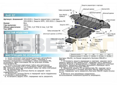 Защита картера и радиатора Rival для 3,0 и 3,0D алюминий 4 мм для Audi Q7 2015-2021