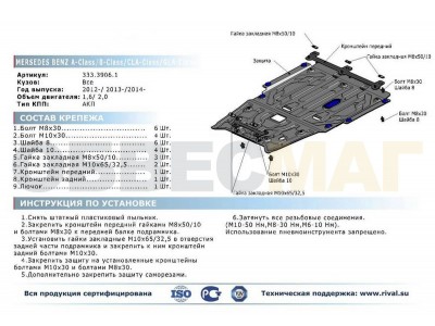 Защита картера и КПП Rival для 1,6/1,6T/2,0/2,0T алюминий 4 мм для Infiniti Q30/QX30/Mercedes-Benz A-class/B-class/CLA- 2012-2021