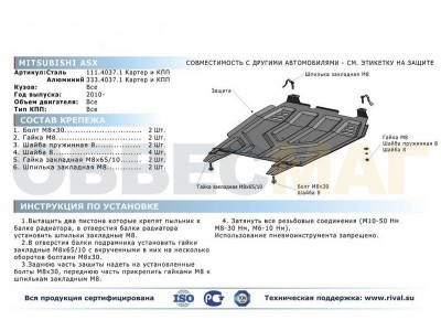 Защита картера и КПП Rival для 1,5/1,6/1,8/2,0/2,2/2,4 алюминий 4 мм для Mitsubishi Outlander XL/ASX/Lancer 10/Peugeot 4007/4 2006-2017