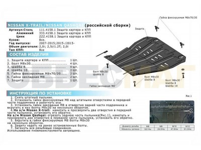 Защита картера и КПП Rival для 1,2T/2,0/2,0D/2,5 алюминий 4 мм для Nissan Qashqai/X-Trail T31/T32/Renault Koleos 2007-2021