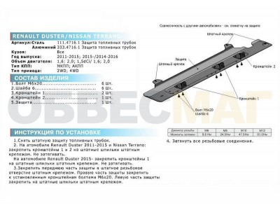 Защита топливных трубок Rival для 1,6/2,0 алюминий 4 мм для Nissan Terrano/Renault Duster/Kaptur 2011-2021