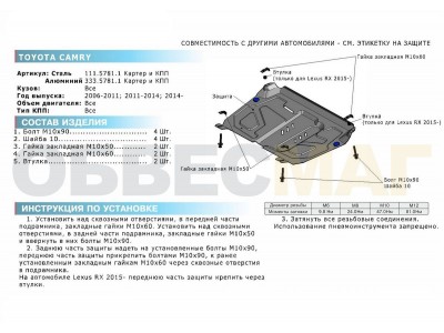 Защита картера и КПП Rival увеличенная для 1,8 МКПП/2,0/2,4/2,5/3,5 алюминий 4 мм для Lexus ES/RX/Lifan Murman/Toyota Camry/Highlander 2006-2020