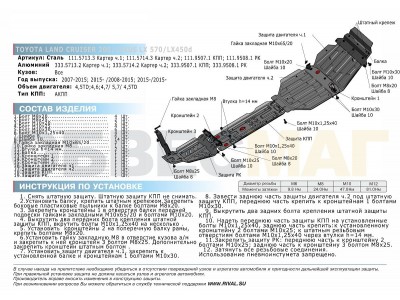 Защита КПП Rival для 4,5D/4,6/4,7/5,7 алюминий 4 мм для Toyota Land Cruiser 200/Lexus LX-570 2007-2021