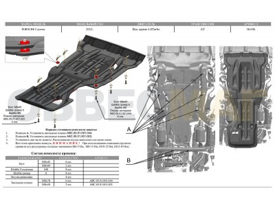 Защита картера, КПП и РК АБС-Дизайн 2 части композит 10 мм для Porsche Cayenne 2010-2018