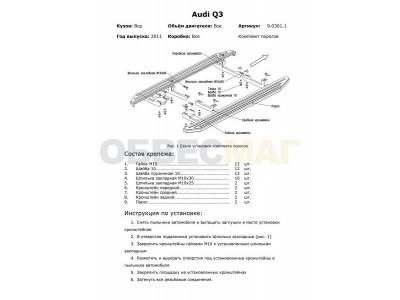 Пороги алюминиевые Rival Premium для Audi Q3 2011-2018