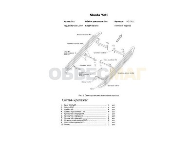 Пороги алюминиевые Rival Premium для Skoda Yeti 2009-2018