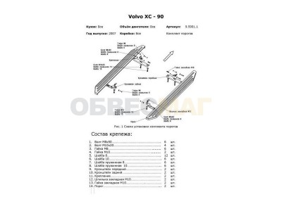 Пороги алюминиевые Rival Premium для Volvo XC90 2006-2014