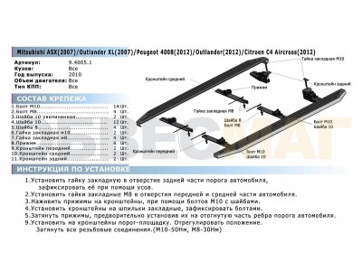 Пороги алюминиевые Rival Black New для Mitsubishi ASX/Outlander/Peugeot 4007/4008/Citroen C 2006-2021