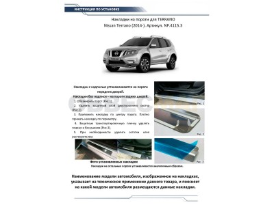 Накладки порогов Rival с надписью 4 штуки для Nissan Terrano 2014-2021