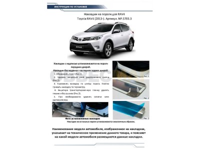 Накладки порогов Rival с надписью 4 штуки для Toyota RAV4 2013-2019