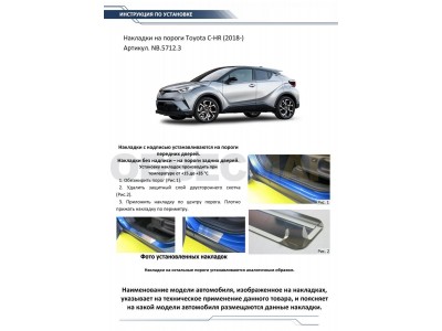 Накладки порогов Rival с надписью 4 штуки для Toyota C-HR 2018-2021