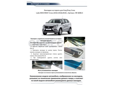 Накладки порогов Rival с надписью 4 штуки для Lada XRay 2016-2021