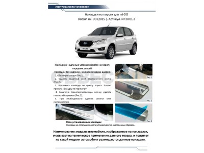 Накладки порогов Rival с надписью 4 штуки для Datsun mi-DO 2015-2021