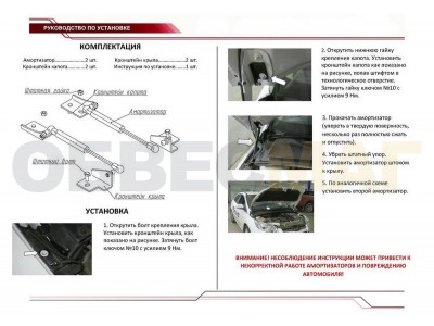 Упоры капота Автоупор 2 штуки для Ford Focus 3 2011-2021