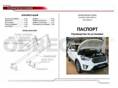 Упоры капота Автоупор 2 штуки для Hyundai Creta 2016-2021
