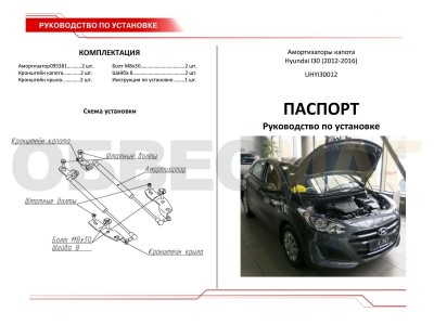 Упоры капота Автоупор 2 штуки для Hyundai i30 2012-2017