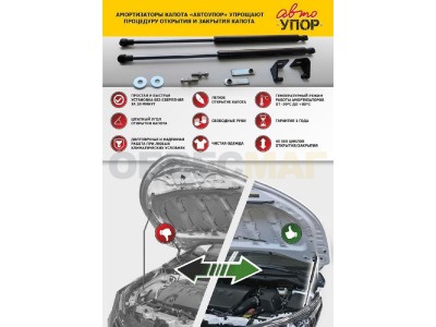 Упоры капота Автоупор 2 штуки для Hyundai Solaris 2010-2017