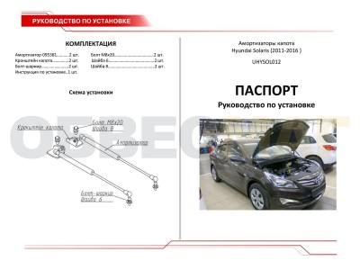 Упоры капота Автоупор 2 штуки для Hyundai Solaris 2010-2017
