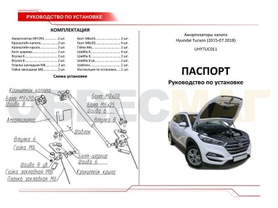 Упоры капота Автоупор 2 штуки для Hyundai Tucson 2015-2021