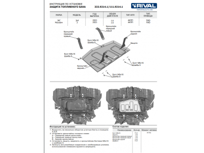 Защита топливного бака + комплект крепежа, RIVAL, Алюминий для JAC JS4, 1,5, АКПП, FWD, 2022-н.в., Москвич 3, 1.5, АКПП, FWD, 2022-н.в.