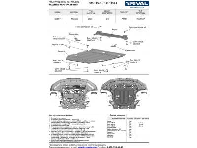 Защита картера+КПП+ комплект крепежа Rival, Сталь для Geely Monjaro 2022-н.в., 2.0, АКПП, 4WD
