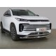 Защита передняя нижняя 60,3 мм ТСС для Exeed TXL 1.6L Turbo 4WD 2021 – н.в. 